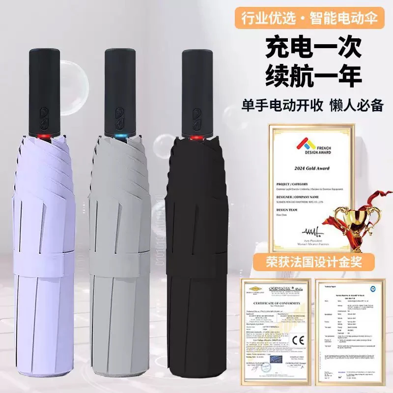 智能电动雨伞一键全收8骨晴雨两用太阳伞女高端三折伞加固款