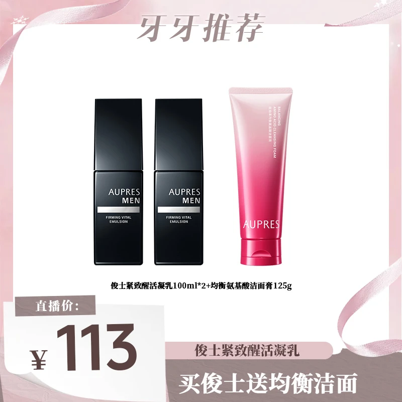 【牙牙专属】欧珀莱俊士紧致醒活凝乳100ml洁面改善肌肤专用洗面-dr