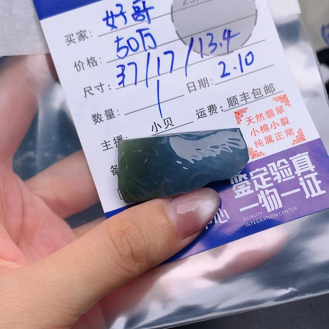 定制翡翠未镶嵌好**钱不退不换