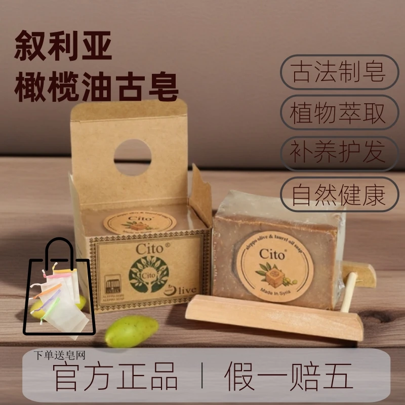小飞推荐Cito【窖藏十二年】叙利亚古皂进口手工皂橄榄油25%月桂油