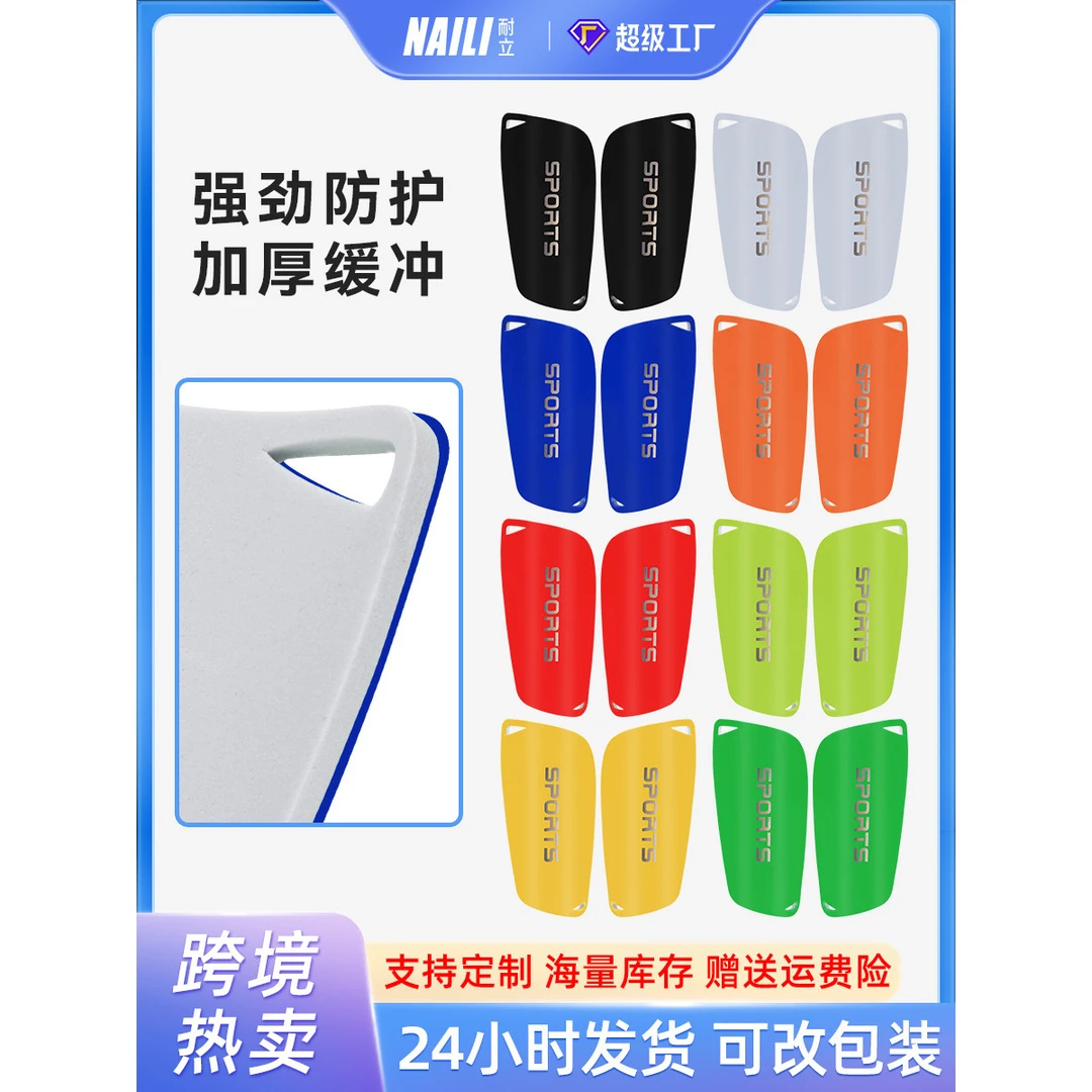 跨境足球比赛护腿板插板式成人儿童训练运动护板护胫双层小腿护具