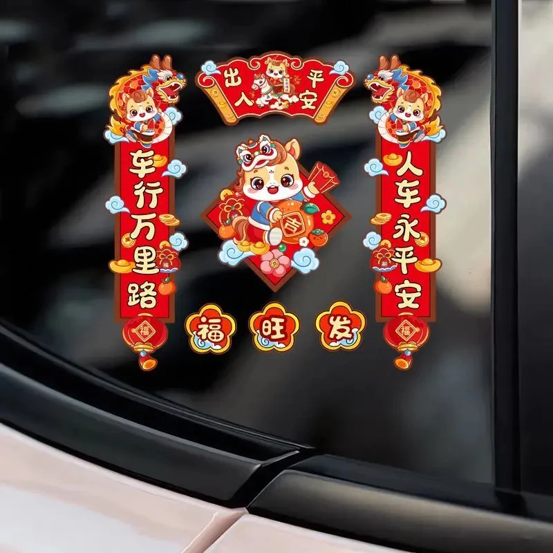 汽车小对联2026马年出入平安创意春联贴纸车窗玻璃装饰新年贴花画