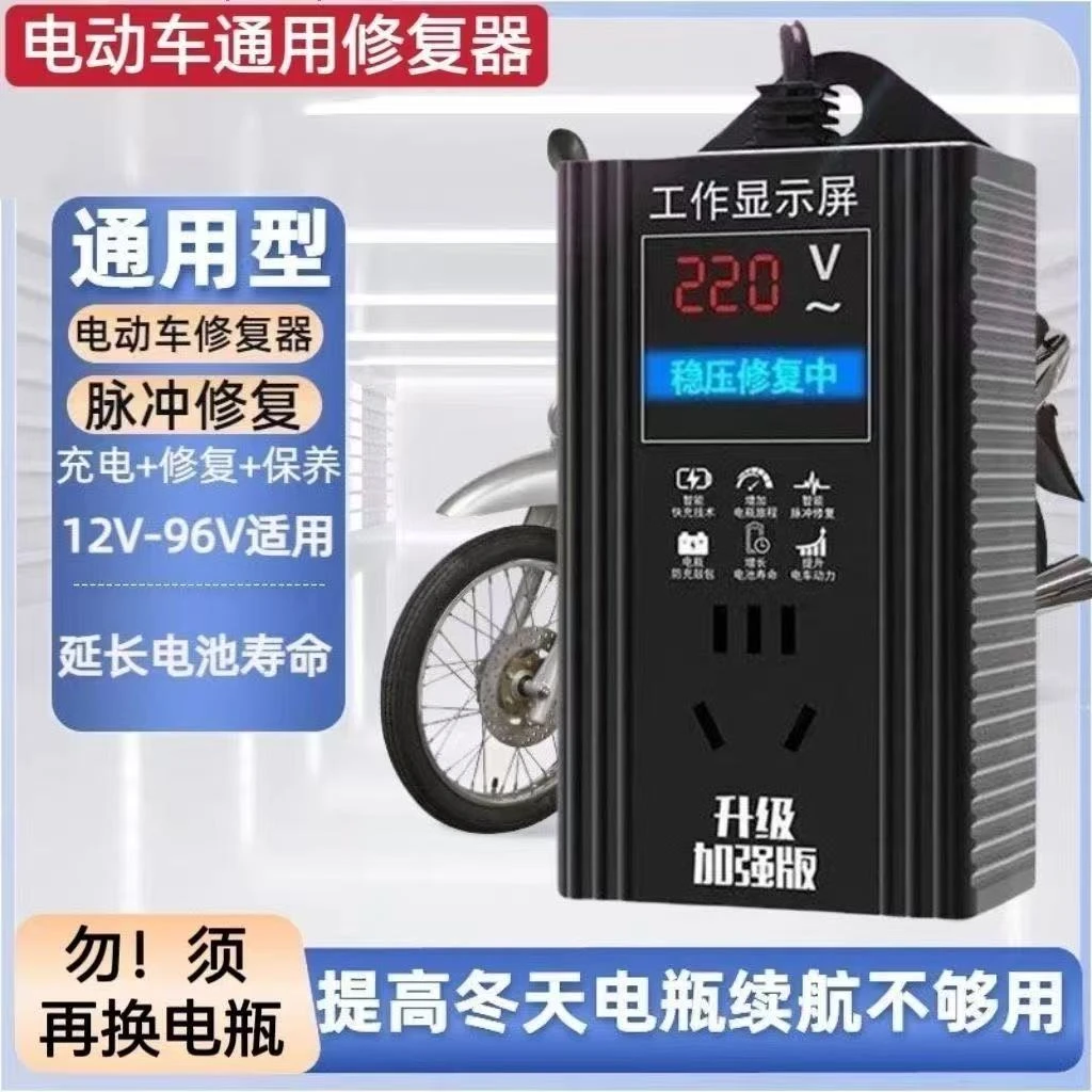 全自动电瓶修复器48V60V72V96V通用延长电池寿命二轮三轮充电器
