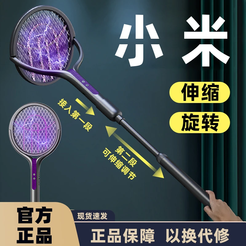 【米系智能】电蚊拍多功能可伸缩充电式驱蚊拍家用电子灭蚊拍捕蚊器