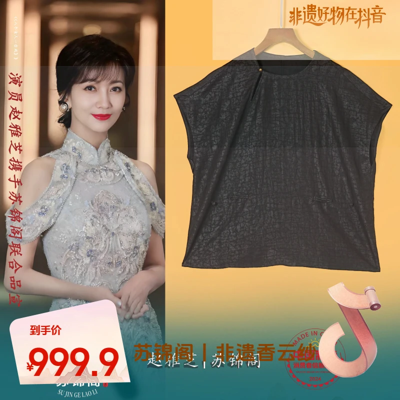 2318-25SS701苏锦阁提花百分百桑蚕丝香云纱上衣新款气质上档次