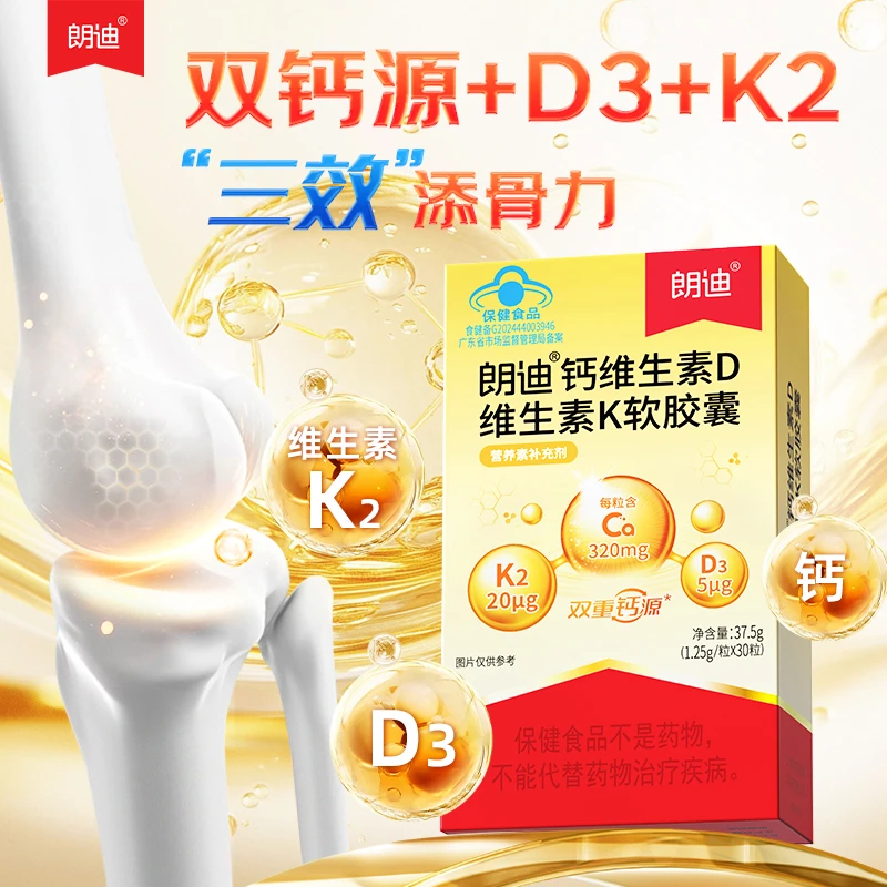 -朗迪-钙DK软胶囊液体钙DK柠檬酸钙碳酸钙钙D3维生素d3青少年成长