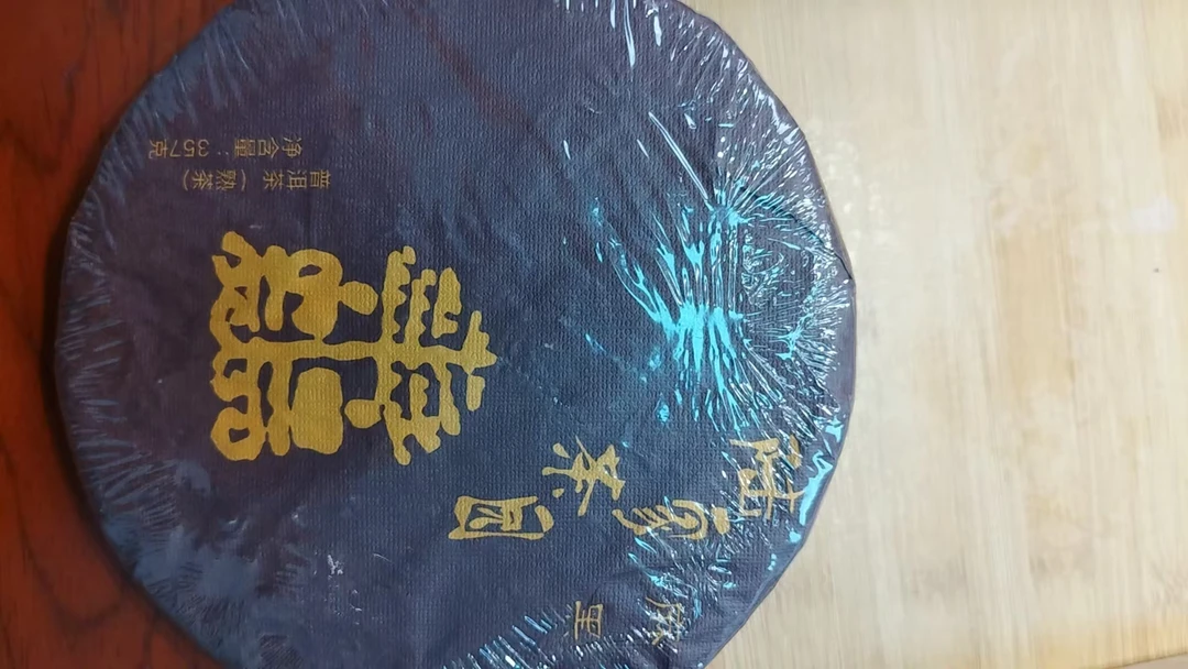 12月31日  357克  16年麻黑熟茶  熟茶饼茶  LY-010