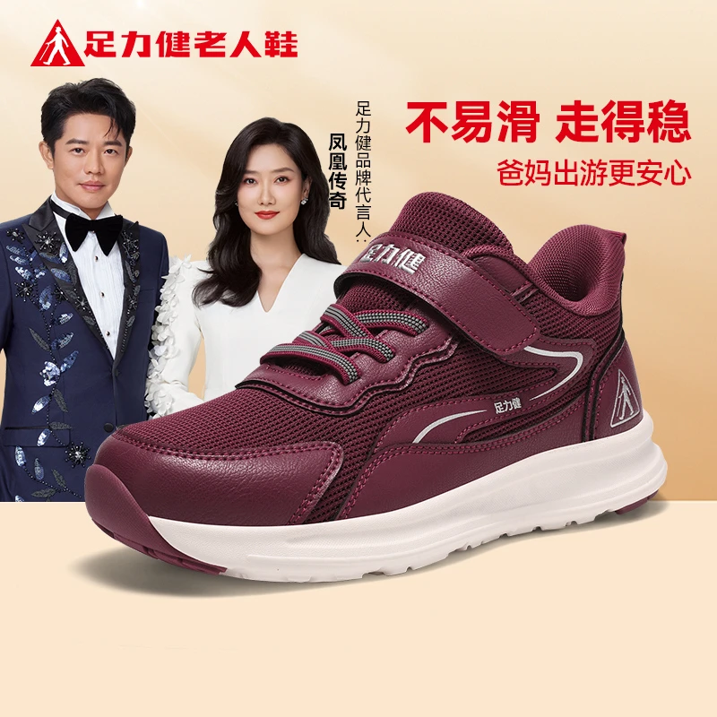 足力健中老年透气软底爸妈鞋防滑耐磨老人鞋网面透气舒适散步鞋子