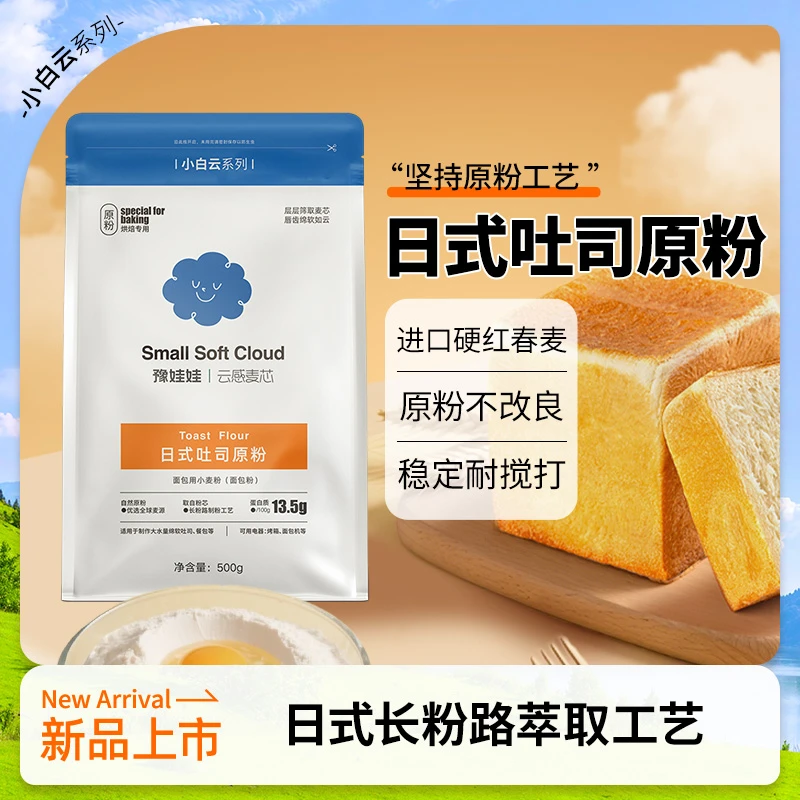 豫娃娃小白云烘焙粉系列日式吐司粉500g