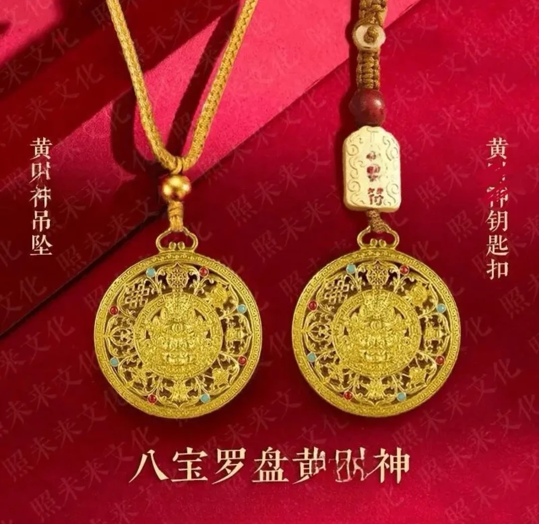 【先生推荐】蛇年新款新中式金色黄财神八宝罗盘钥匙扣男女汽车挂件
