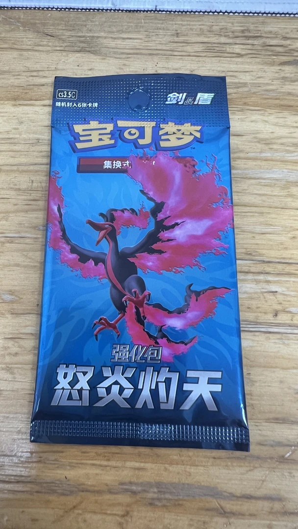 怒炎灼天强化包-5.5