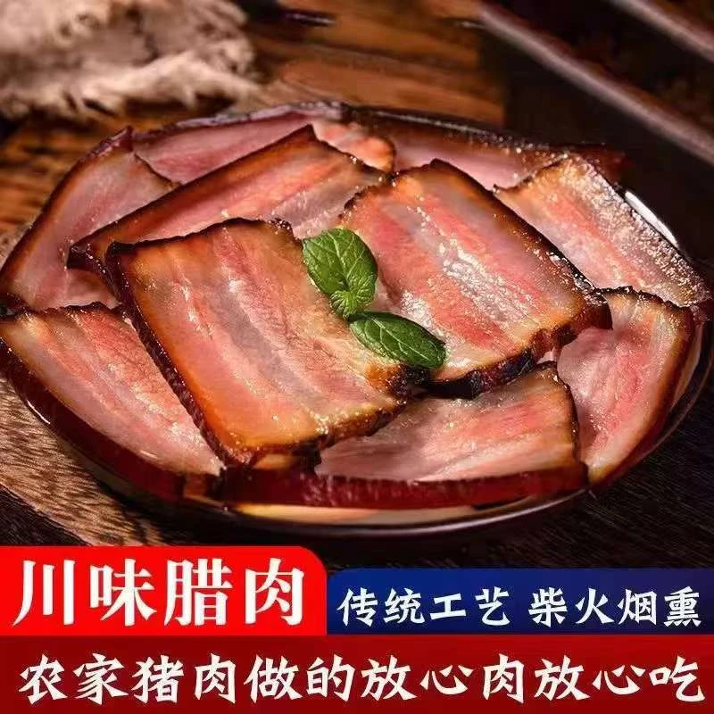 四川农家传统烟熏土猪腊肉