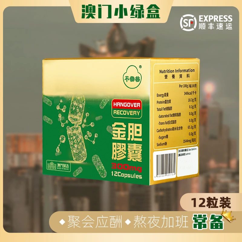 熊延堂中国澳门小绿盒12粒装|G顺丰包邮
