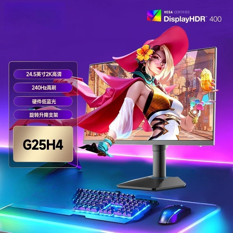 25寸2K 240Hz高刷电脑游戏吃鸡直屏液晶旋转电竞台式显示器