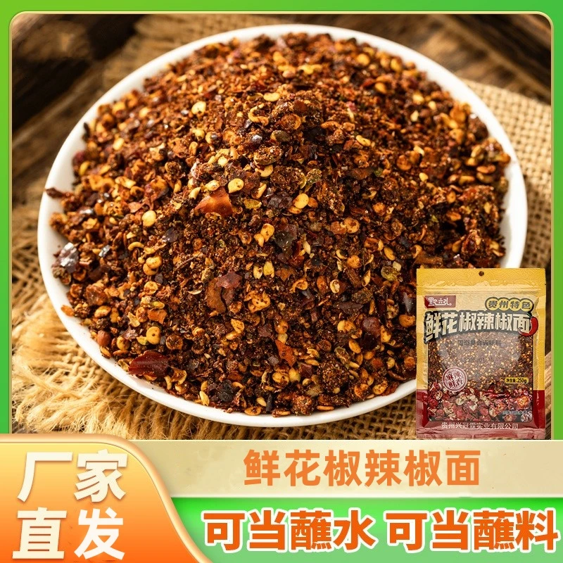 贵州特产鲜花椒麻辣辣椒面火锅烧烤蘸料香辣调味辣椒面麻辣商用