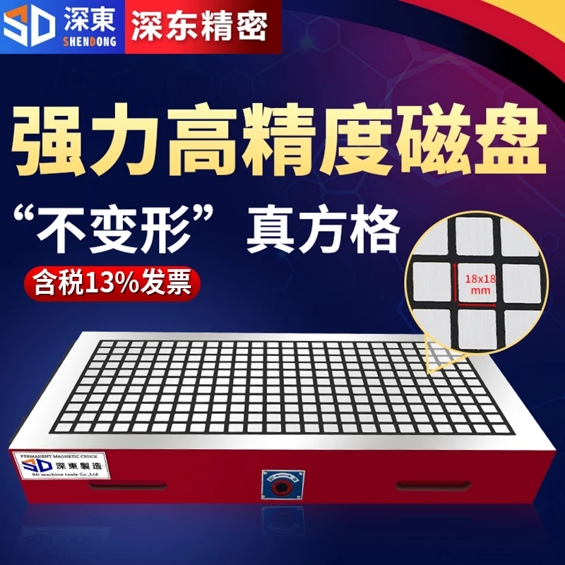 深东CNC磁盘方格高精度永磁吸盘磁台电脑锣数控车床铣床加工中心