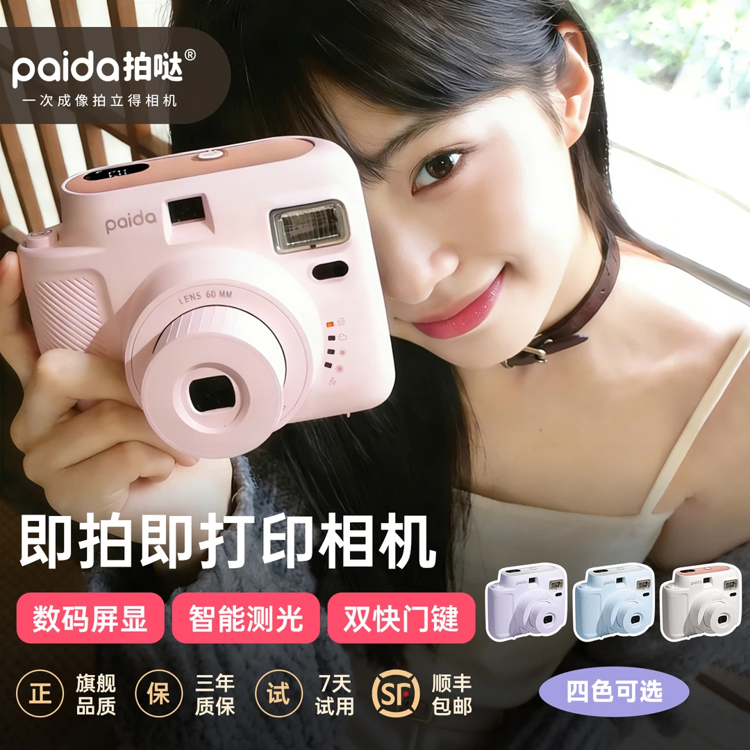 拍哒拍哒拍立得相机一次成像拍照摄影自拍新手入门级便携基础套餐
