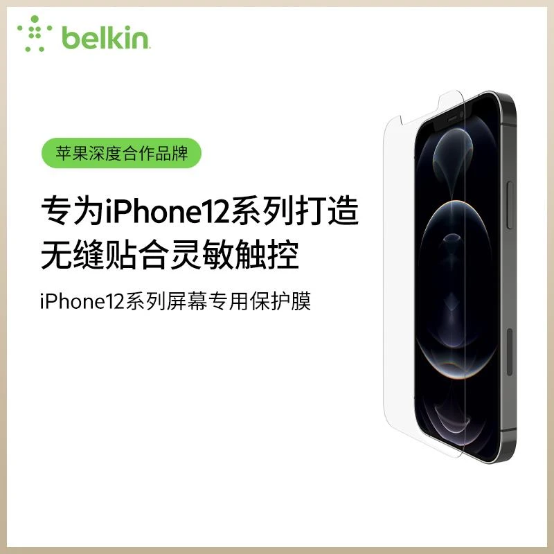 BEKIN贝尔金iphone 手机贴膜适用于苹果AS抗菌手游钢化膜