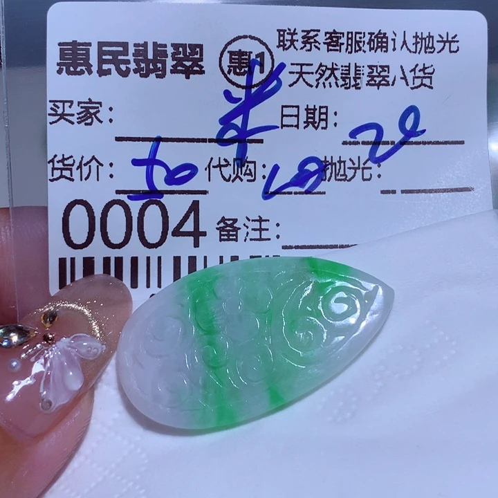 翡翠颈饰未镶嵌米**果