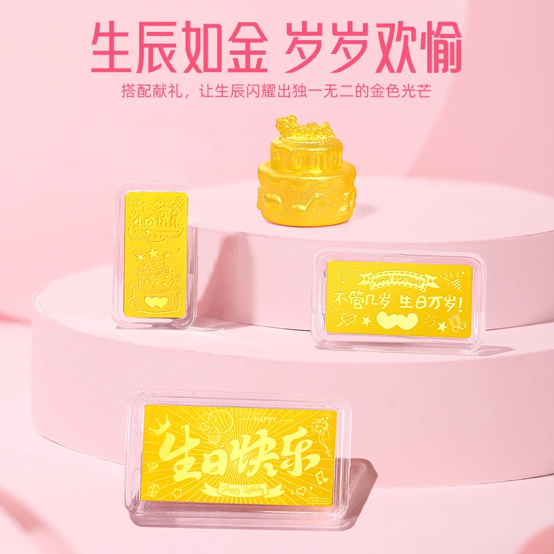 周金生黄金生日快乐金条金卡片蛋糕块摆件足金999生日礼物送女友