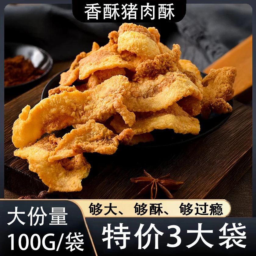 猪油渣馋嘴休闲零食解馋香酥猪肉酥上班充饥追剧零食晚上必备零食