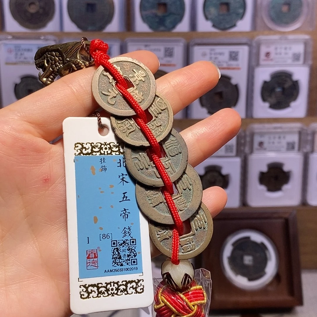 铜宋五帝钱 龙头精编 2019
