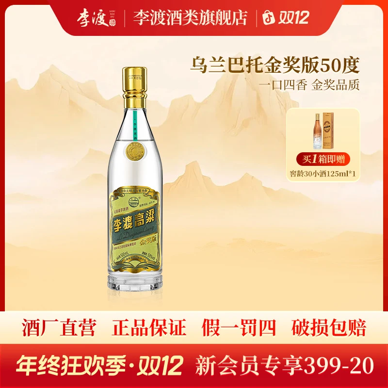 李渡高粱【乌兰巴托】金奖纪念酒光瓶江西特产单盒50度500ml