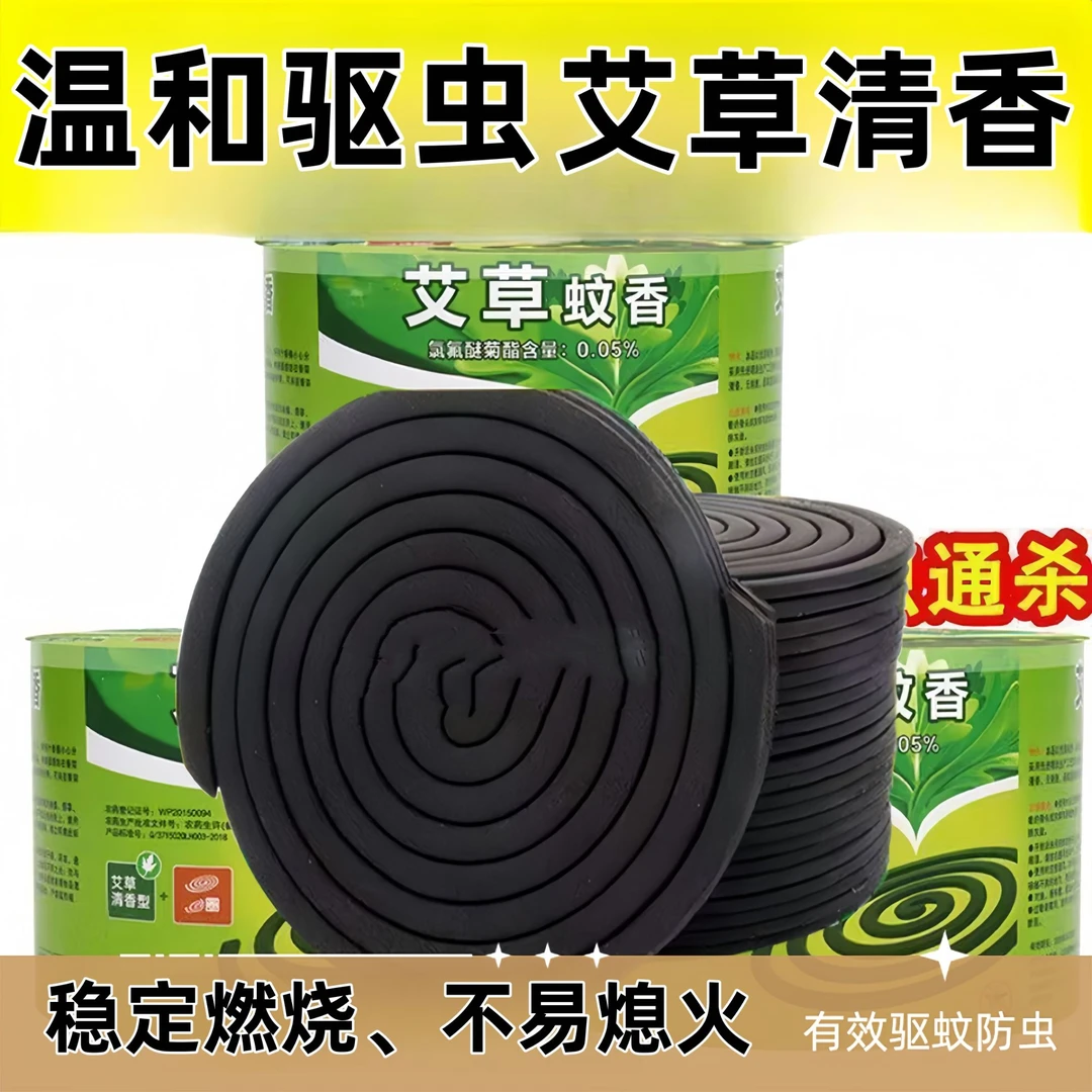 蚊香家用卧室驱蚊艾草蚊香加大40圈植物盘香正品耐烧户外蚊香