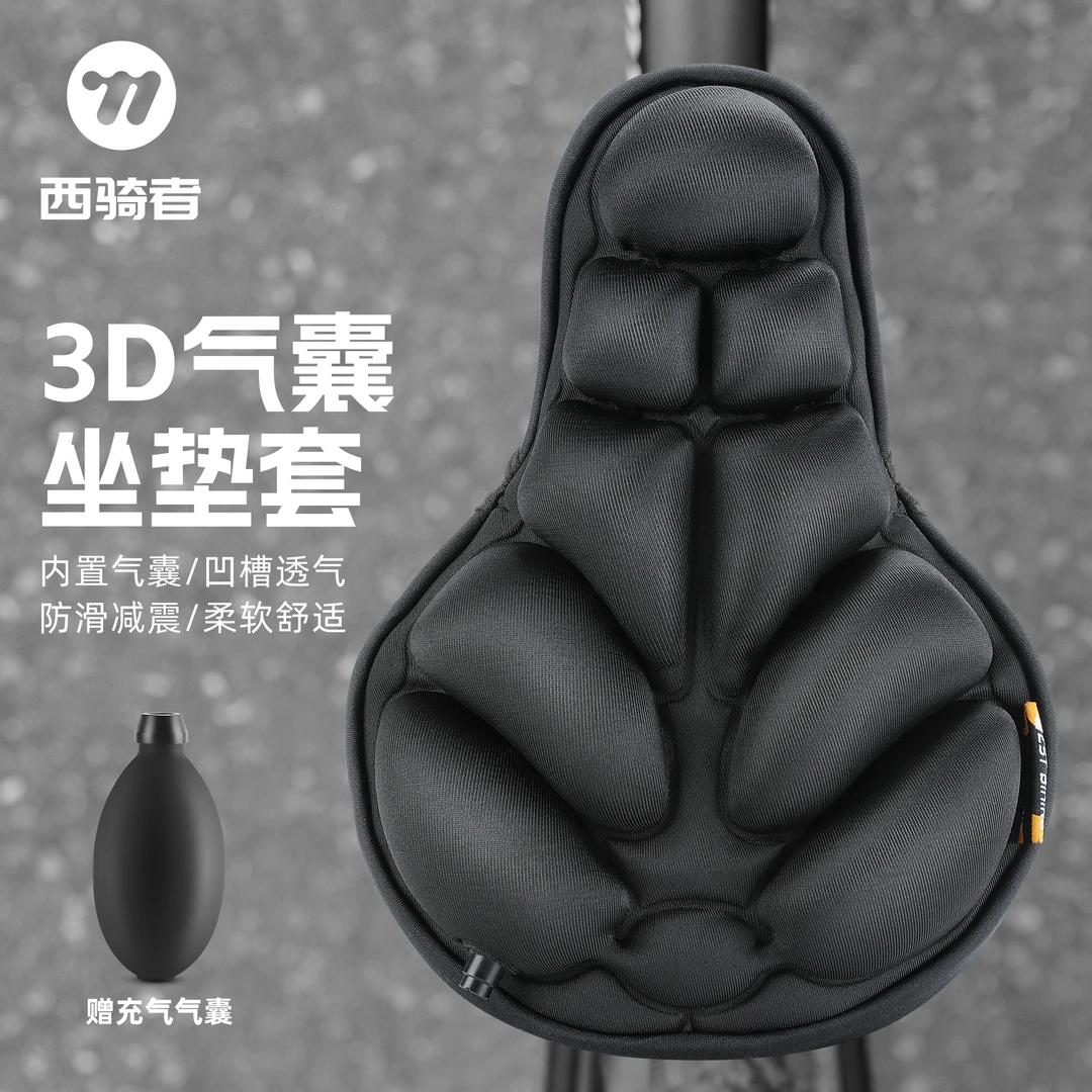 西骑者3D气囊坐垫套户外骑行舒适减震山地公路车通风散热骑行垫子