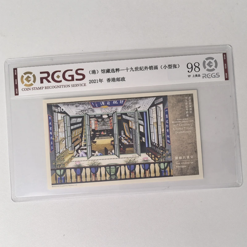 香港邮票 2021年香港馆藏选粹十九世纪外销画邮票小型张 中钱国信