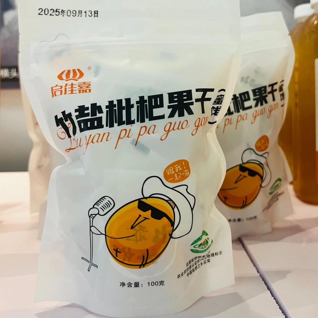 【买3送1、买5送2】竹盐枇杷果干果脯蜜饯