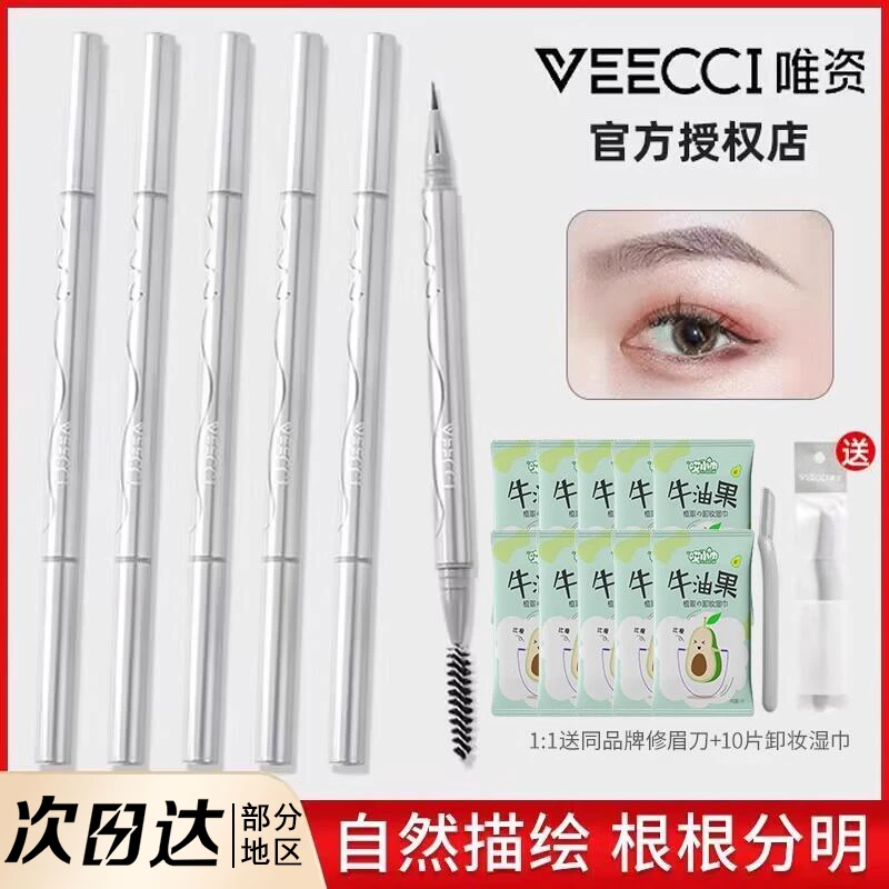 唯资栩栩如生水眉笔唯资眉笔水眉笔双头眉笔画卧蚕下至内眼线正品