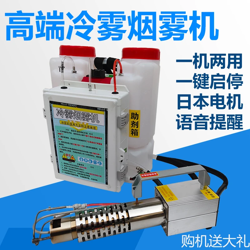 新款小型冷雾机打药农用养殖厂消毒大棚果树喷雾器水雾烟雾雾化机
