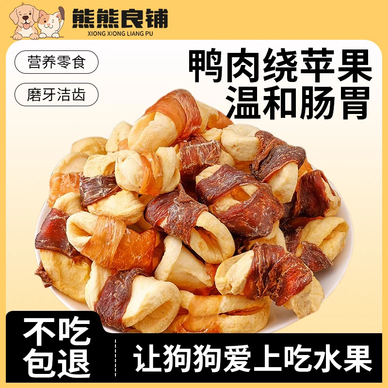 狗狗零食鸭肉绕苹果鸭肉干磨牙棒缠雪梨水果训犬解馋中小型犬比熊
