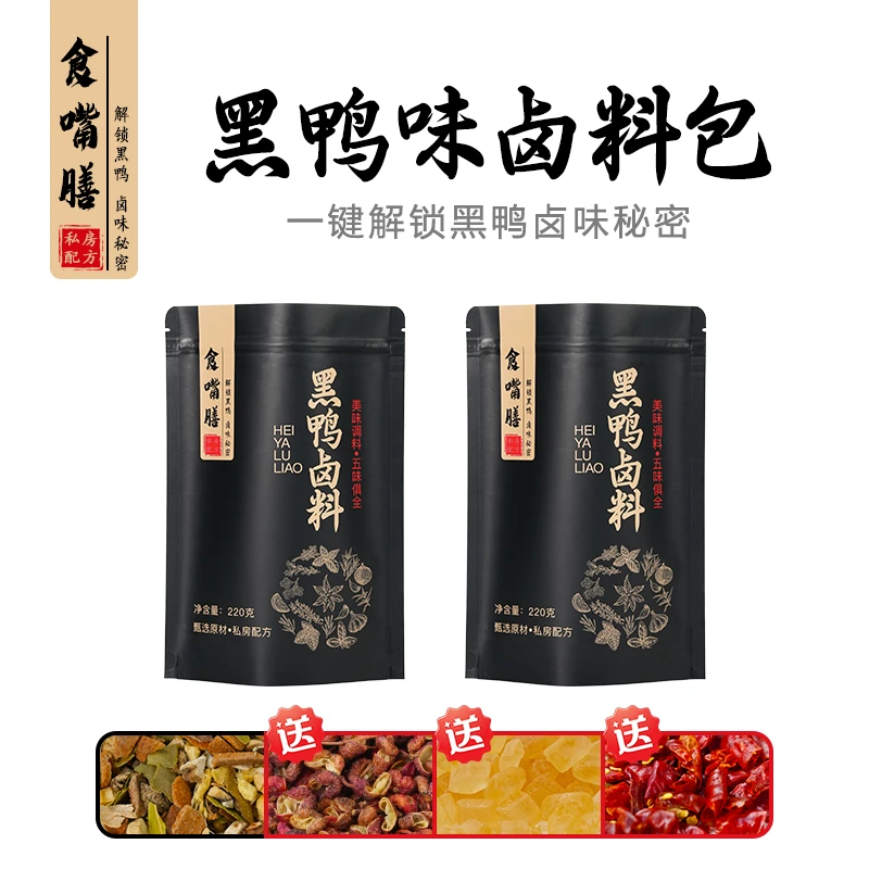 黑鸭卤味懒人料包卤鸭货卤肉卤鸡腿专用五香辣卤包家庭小包装ASYX