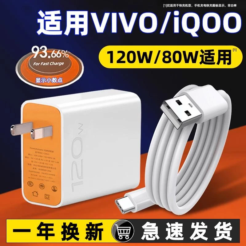 适用vivo快充充电器120W超级闪充x80/90快充iqoo7/8/9充电线原装