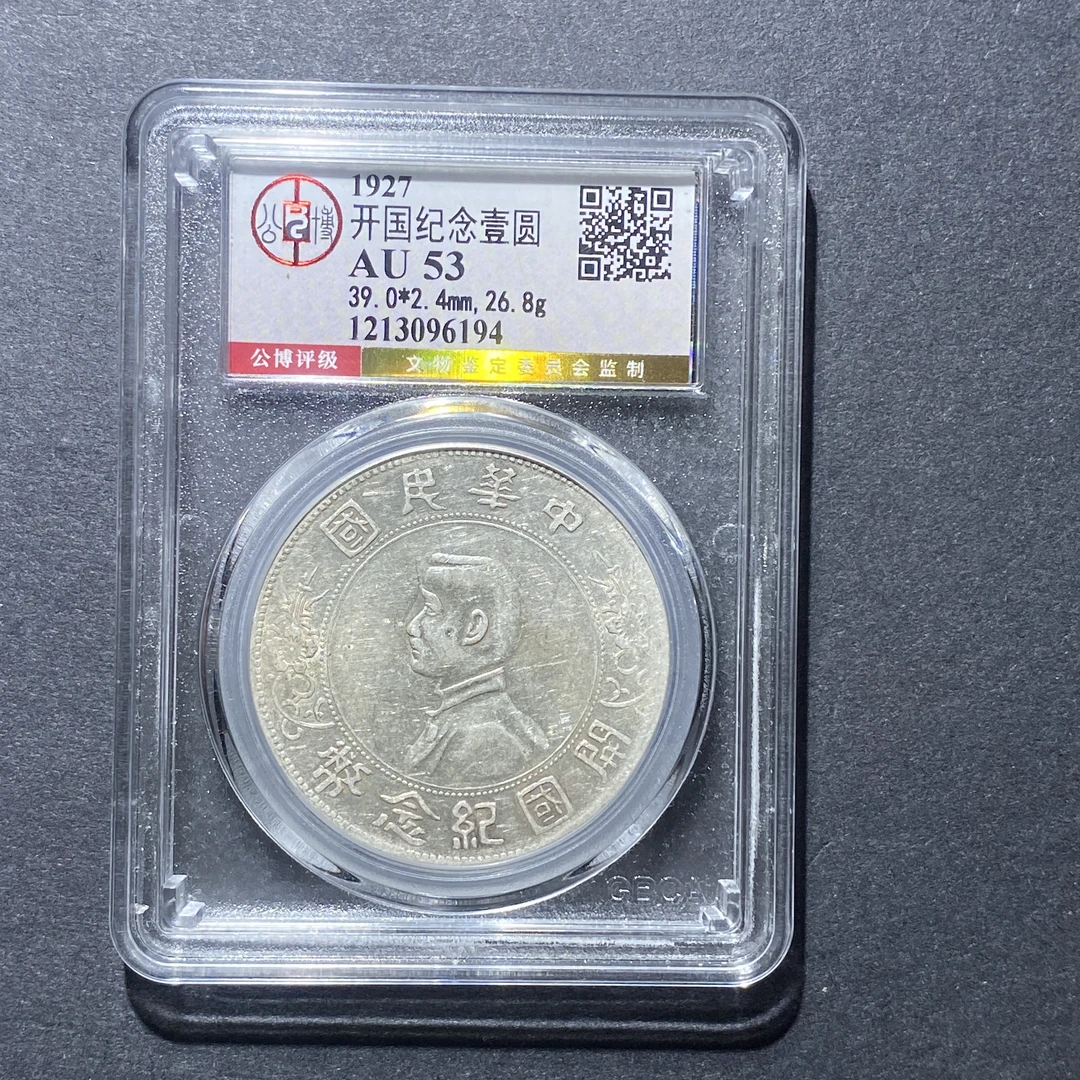 X926-99开国纪念壹元银币6194 cm-29--