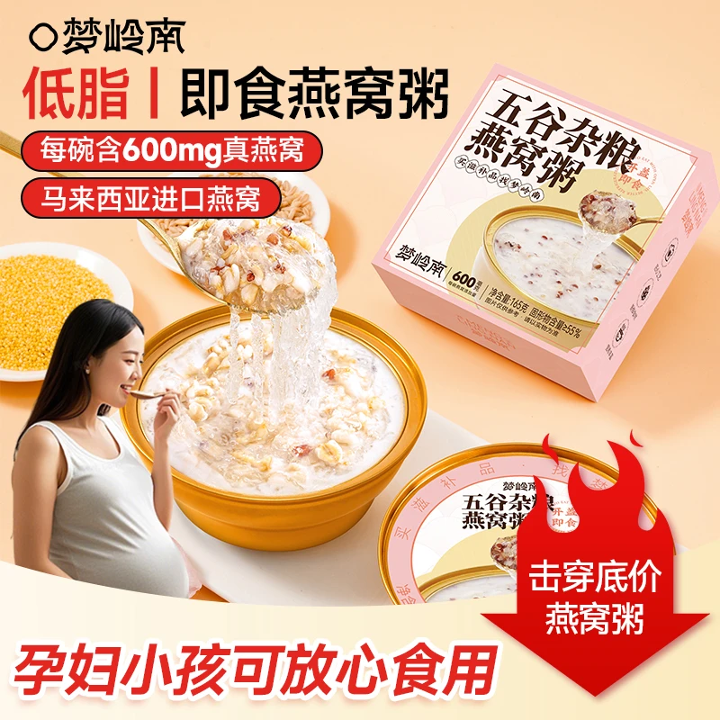 【 燕窝孕妇专用】梦岭南燕窝粥免煮代餐滋补营养早餐健康饱腹送礼