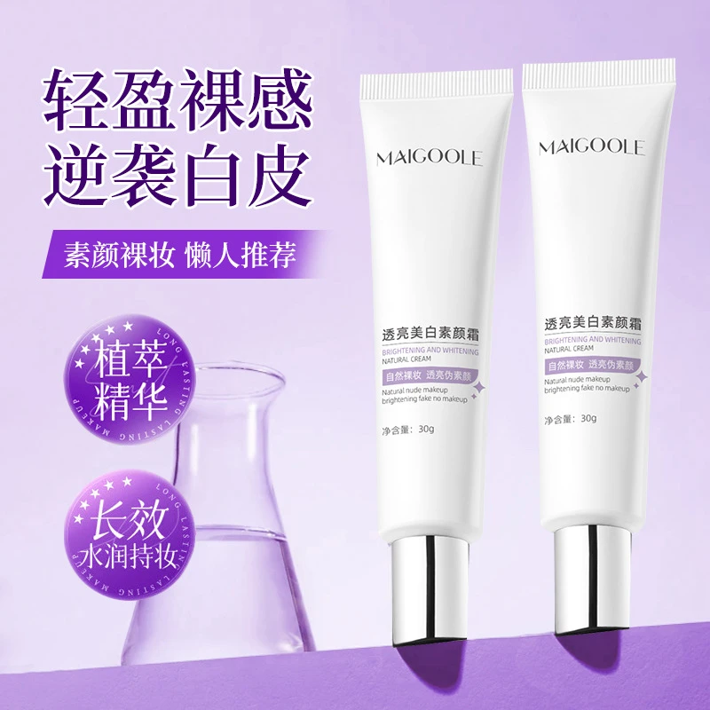 玫黛琳透亮美白素颜霜全身保湿提亮妆前乳自然裸妆身体美白素颜霜