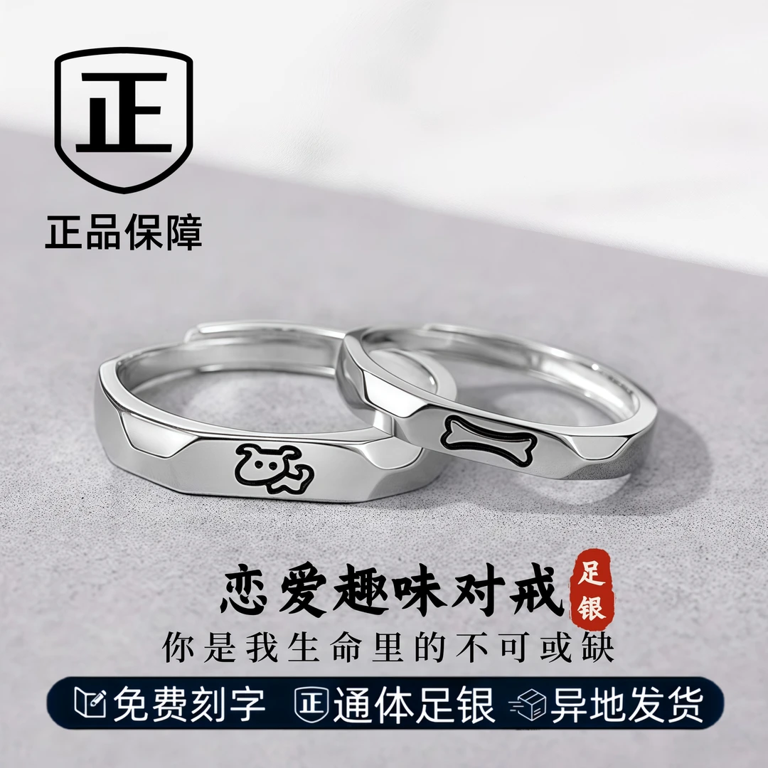 S999足银首饰品狗狗骨头纯银戒指情侣对戒刻字送男女生款七夕礼物
