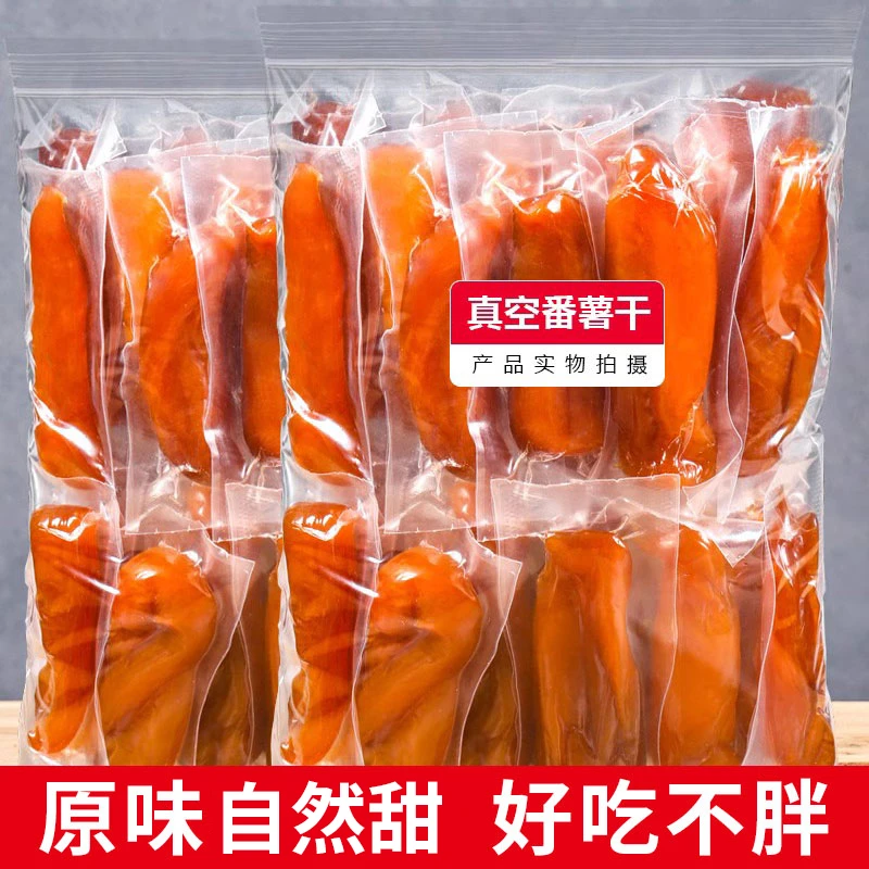 农家手工地瓜干真空包装番薯干红薯干小香薯干软糯香甜不加蔗糖