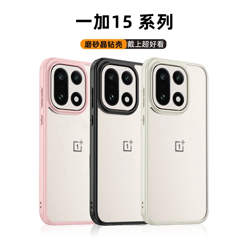 迈博旅晶钻壳适用一加15手机壳磨砂半透明款软边必备配件气囊防摔