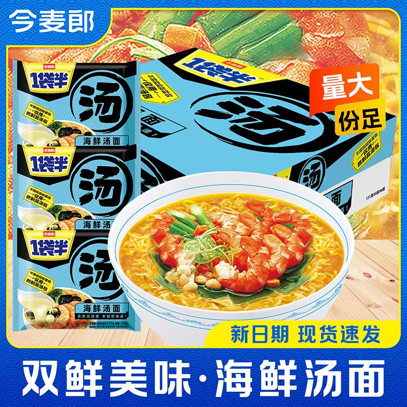 今麦郎海鲜汤面一袋半方便面泡面整箱批发宿舍夜宵速食方便美食