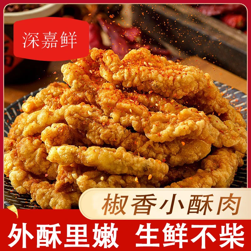 【顺丰冷链】农家香辣260g袋装即食空气炸锅椒香小酥肉半成品香炸