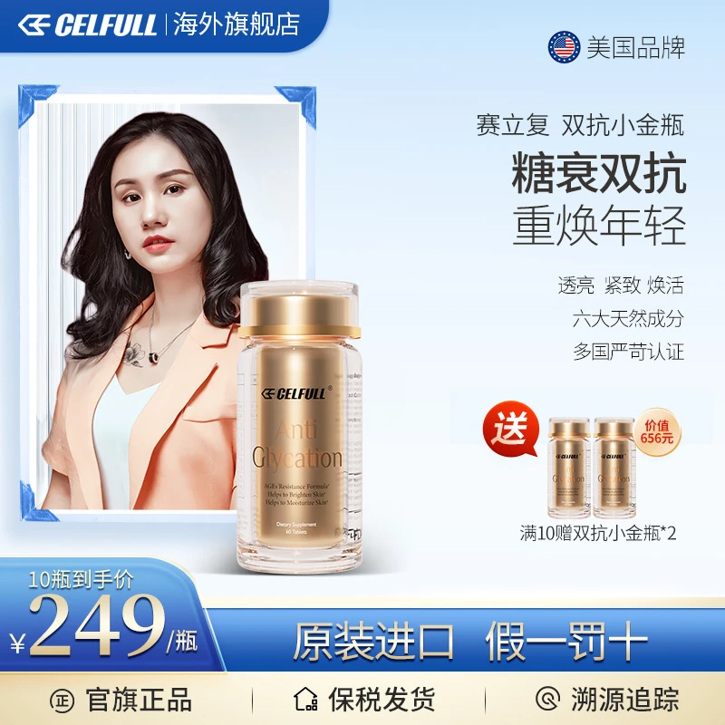 【景妍专场10瓶装】CELFULL美国双抗小金瓶nad+美白抗糖抗衰60粒/瓶