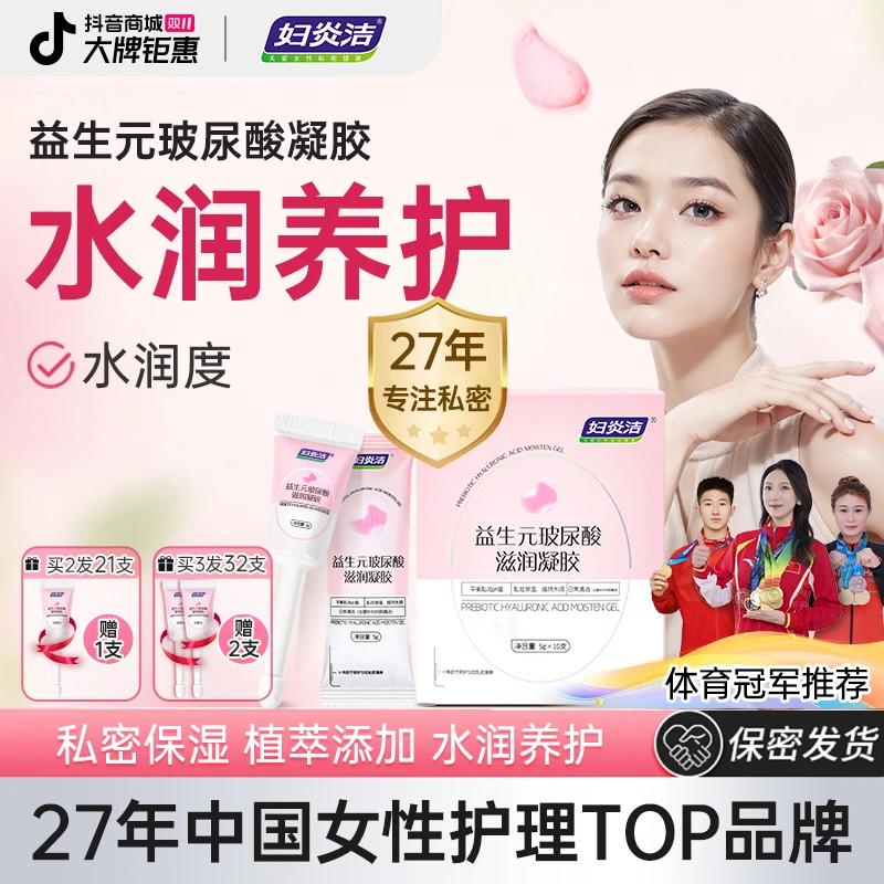 【水润抑菌】妇炎洁益生元凝胶妇科女性女妇炎洁私密水润抑菌凝胶