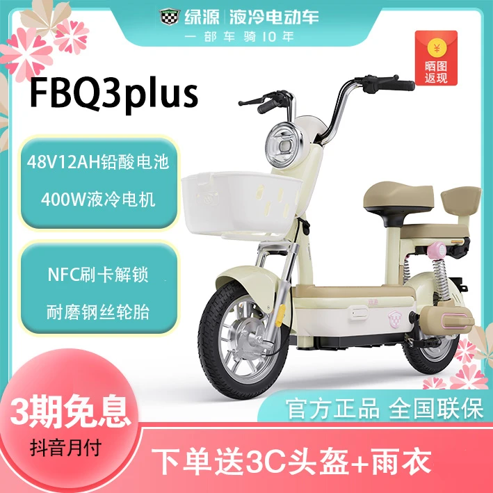 绿源新国标车FBQ3plus版卡乐07轻便电动车小型成人代步车