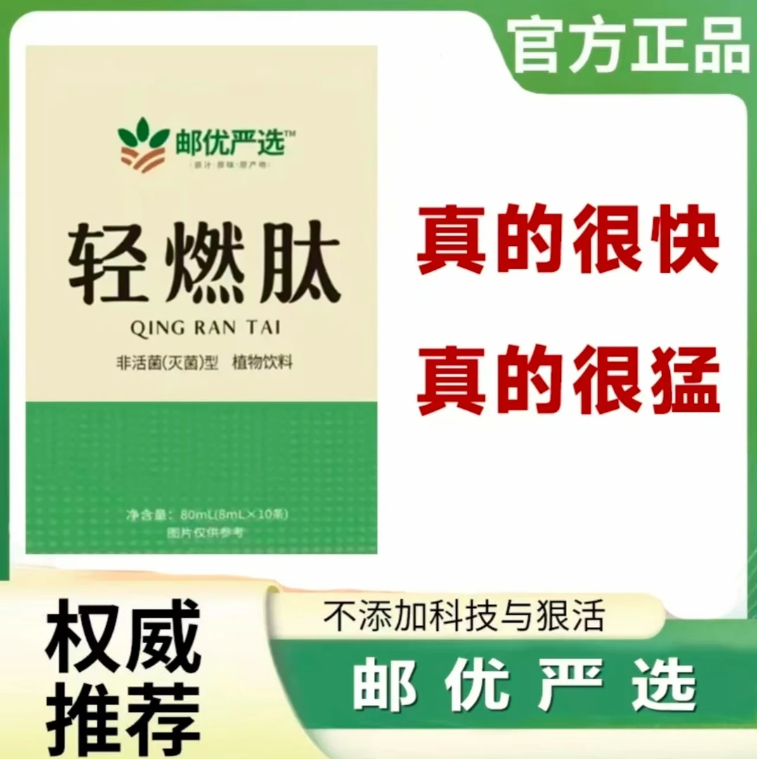 【邮优严选】草本精粹胶原蛋白白芸豆豌豆绿茶