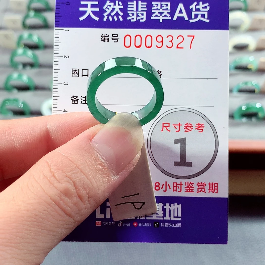 翡翠未镶嵌戒指19号