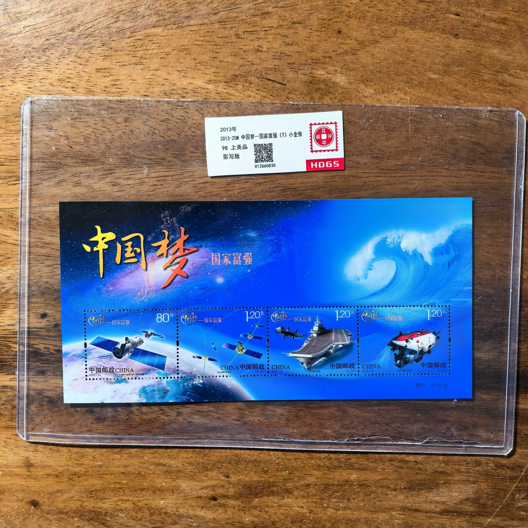 中国梦-国家富强小全张